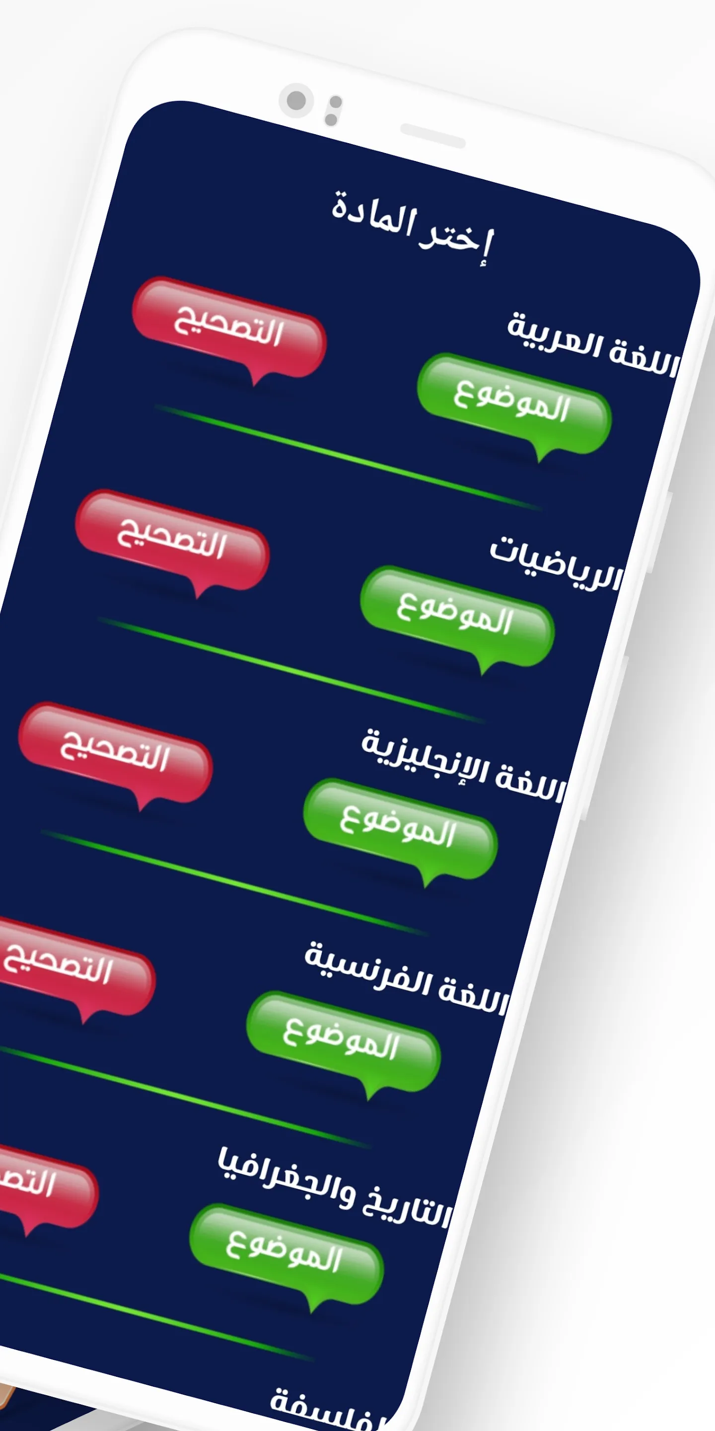 بكالوريا شعبة الأداب والفلسفة | Indus Appstore | Screenshot