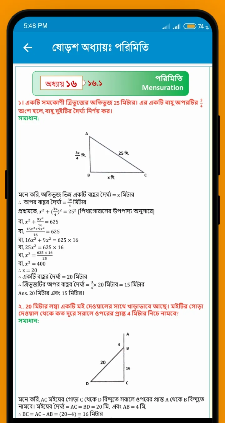 SSC Math Solution Offline 2023 | Indus Appstore | Screenshot