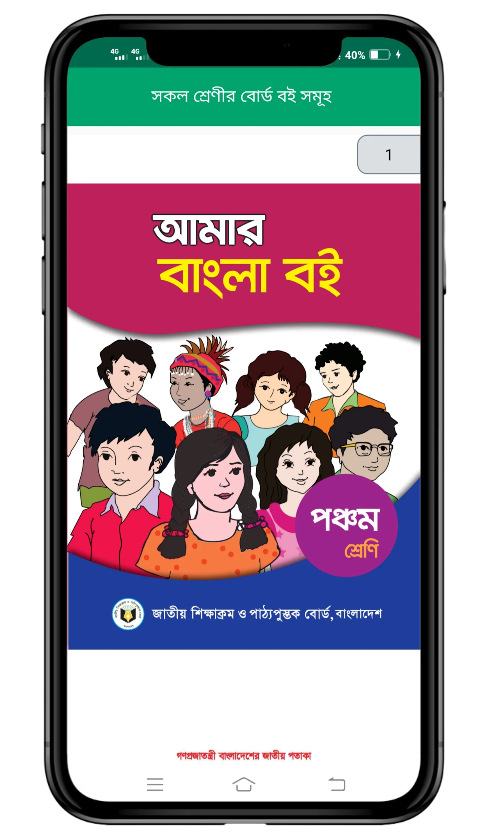 বোর্ড বইসমূহ ২০২৪ | Class 1-12 | Indus Appstore | Screenshot