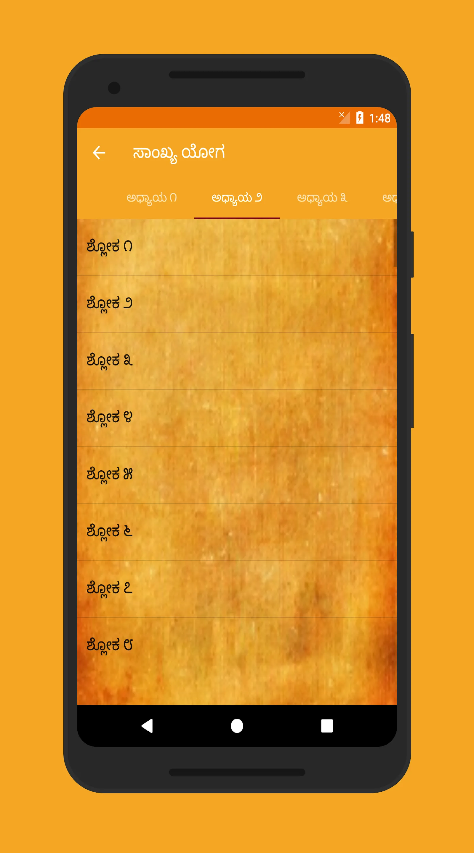 Bhagavada Gita - Kannada | Indus Appstore | Screenshot