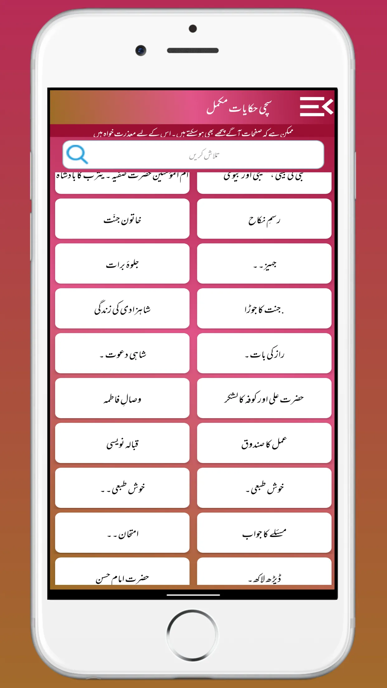 Sachchi Hikayat slami Waqiat | Indus Appstore | Screenshot