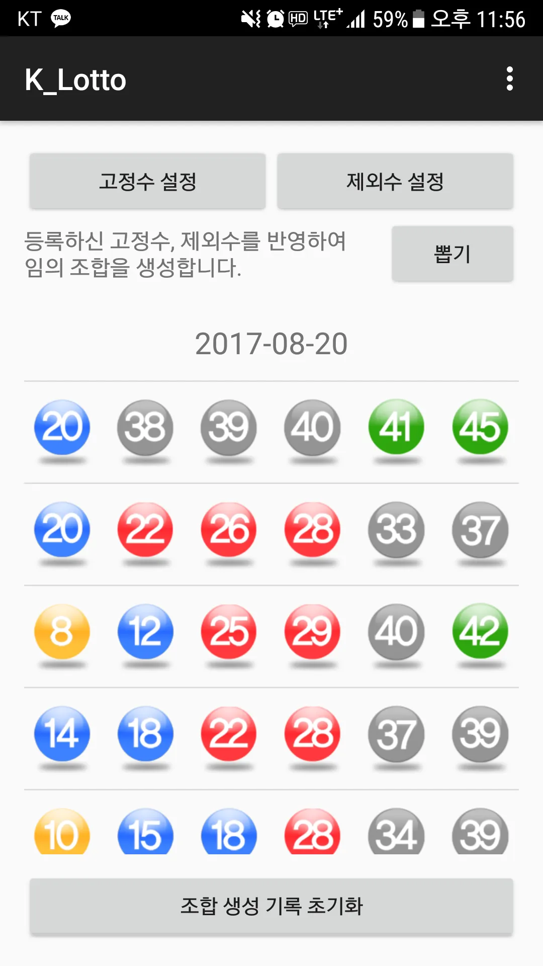 케이로또 | Indus Appstore | Screenshot