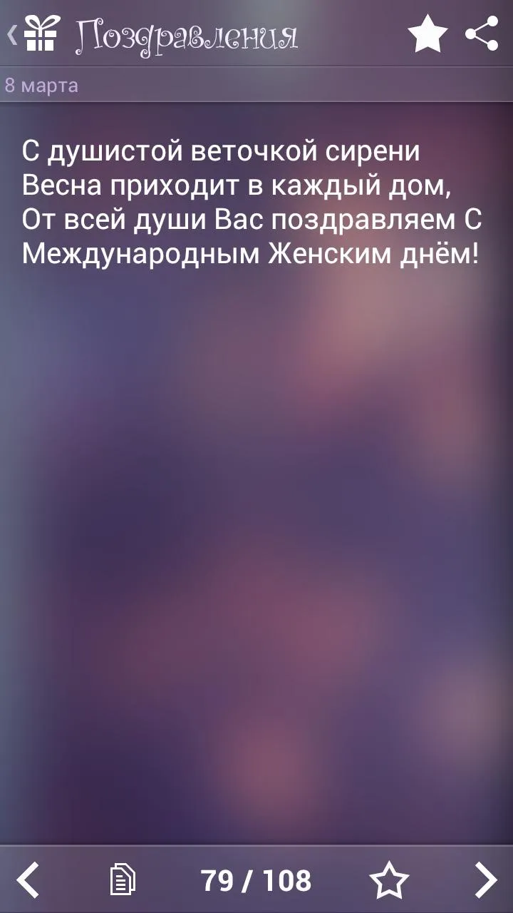 Поздравления | Indus Appstore | Screenshot