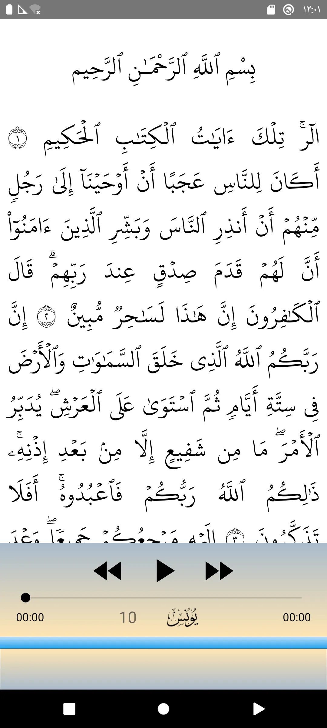 Al Hussary Quran Tajweed 2/3 | Indus Appstore | Screenshot