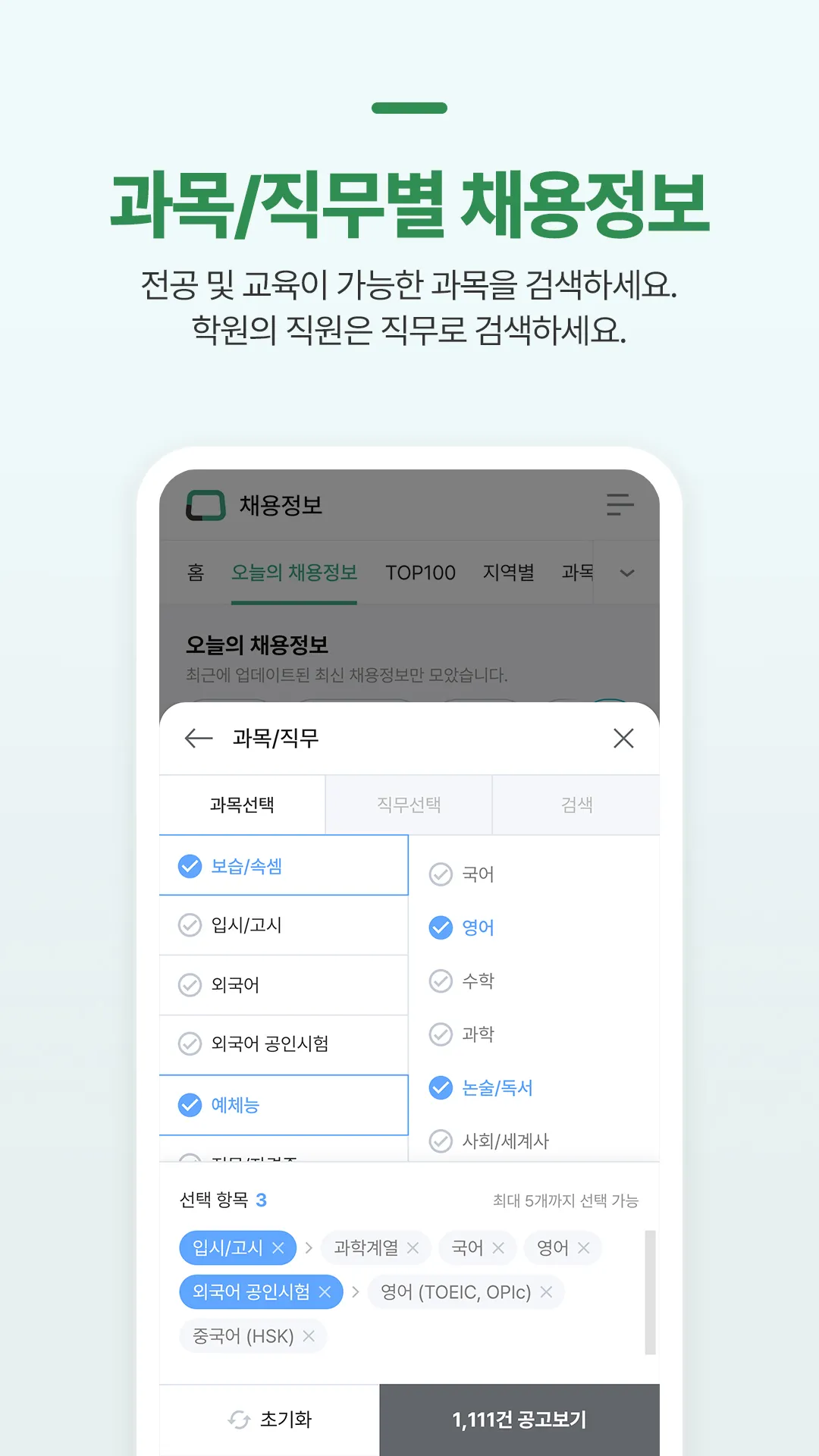 훈장마을-학원취업,이직, 알바, 파트타임 채용정보 | Indus Appstore | Screenshot