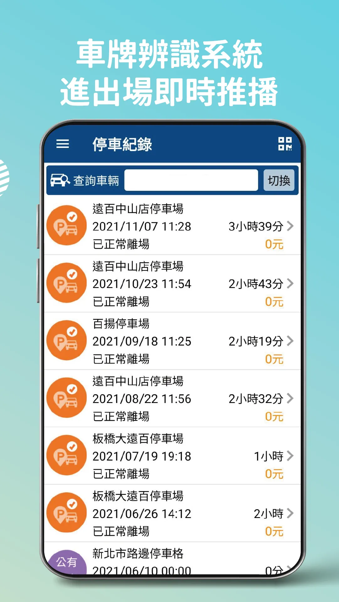 ParkPay-車主服務APP | Indus Appstore | Screenshot