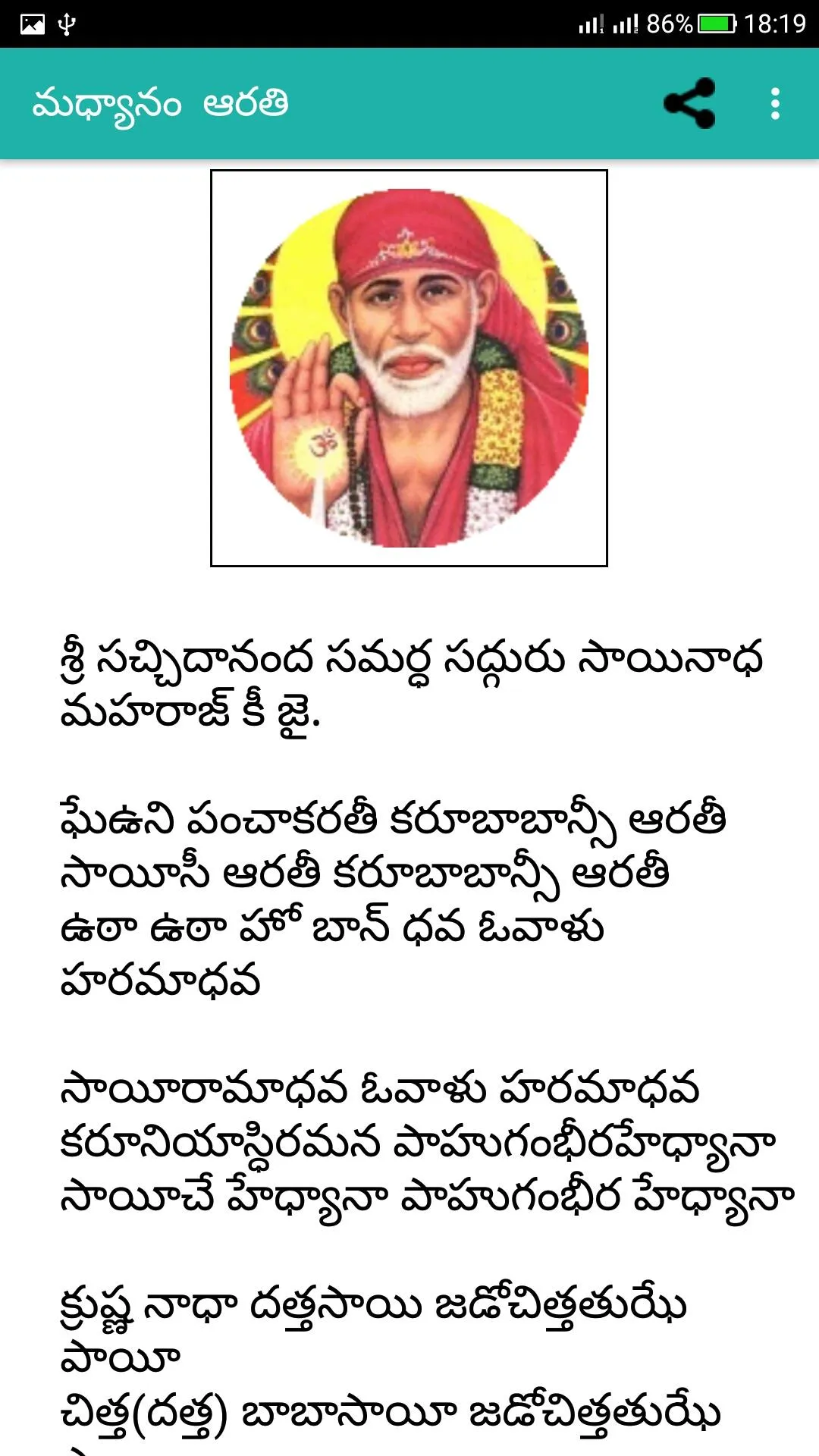 Sri Sai Baba Aartulu ( Telugu  | Indus Appstore | Screenshot