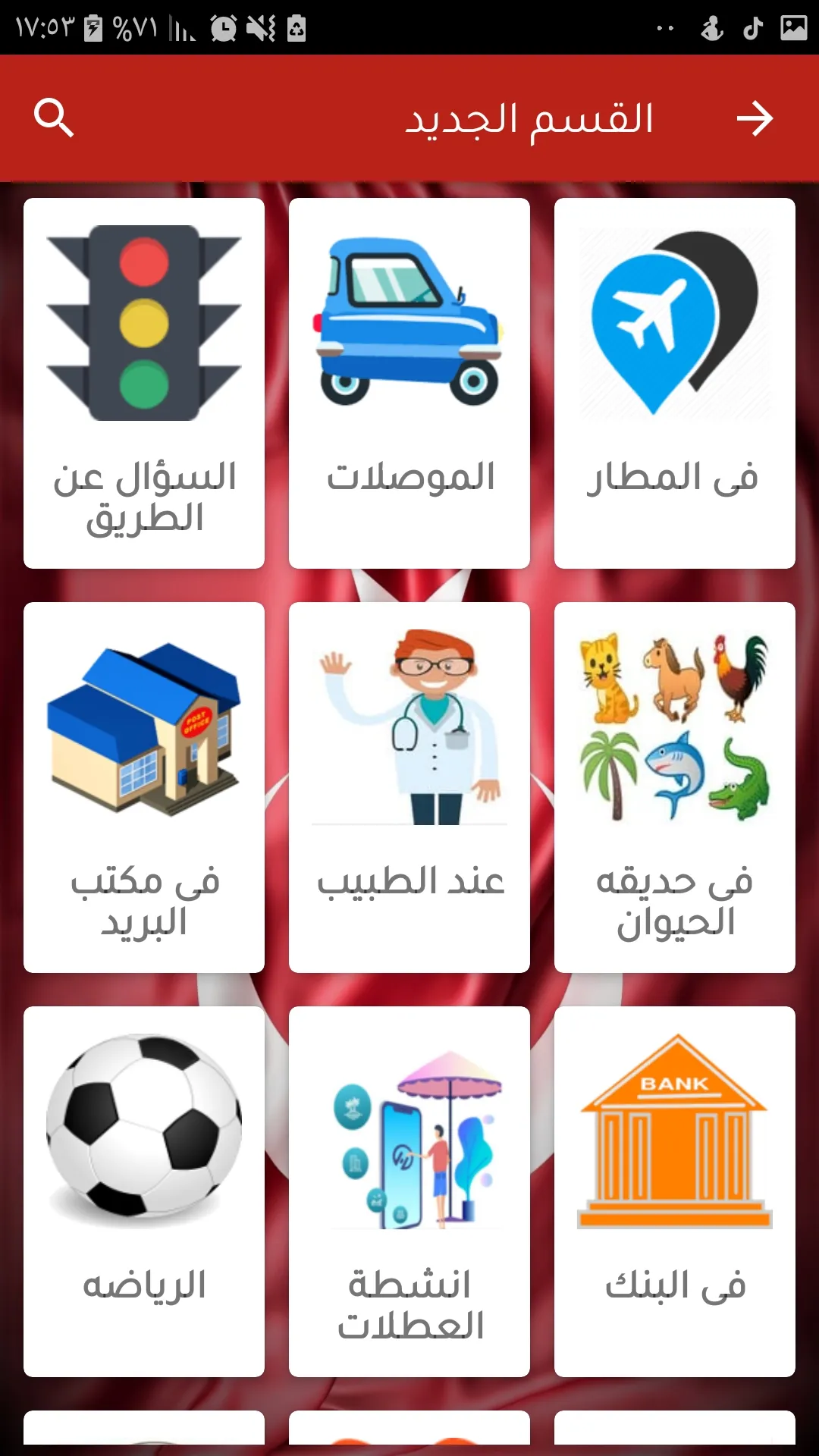 تعلم اللغة التركية باحتراف | Indus Appstore | Screenshot