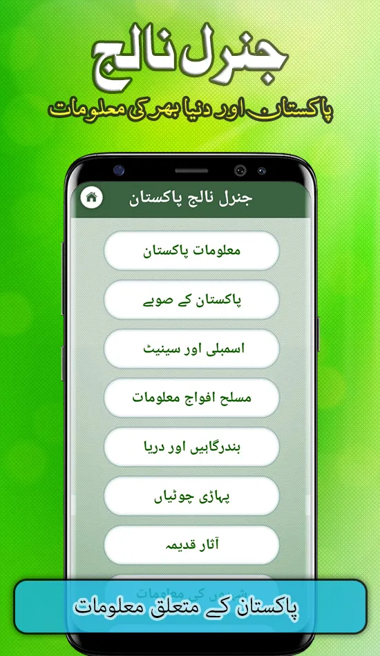 General Knowledge Urdu Pak GK | Indus Appstore | Screenshot