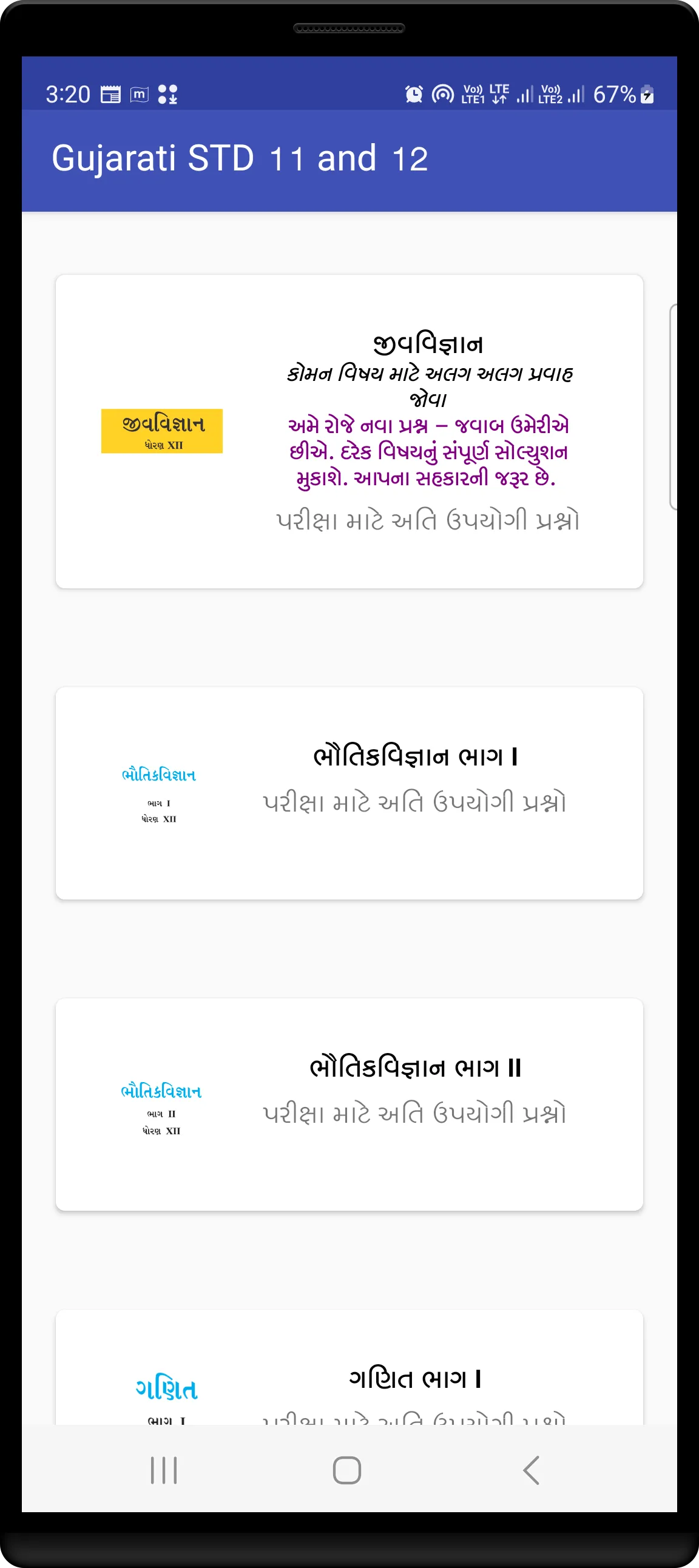 Gujarati STD 11 and 12 | Indus Appstore | Screenshot