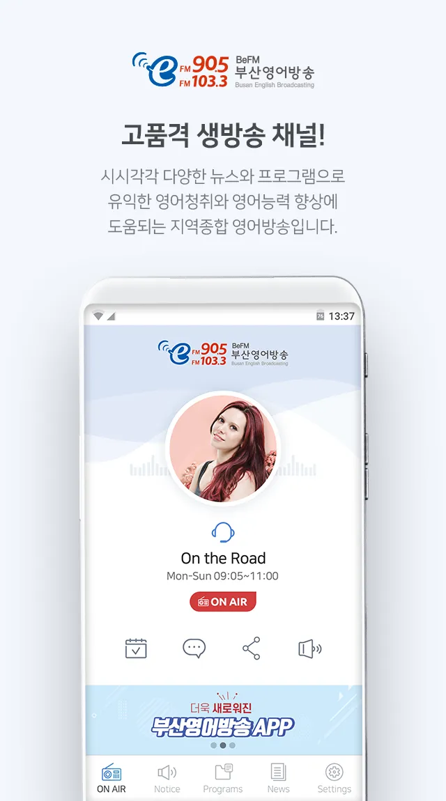 Busan e-FM | Indus Appstore | Screenshot