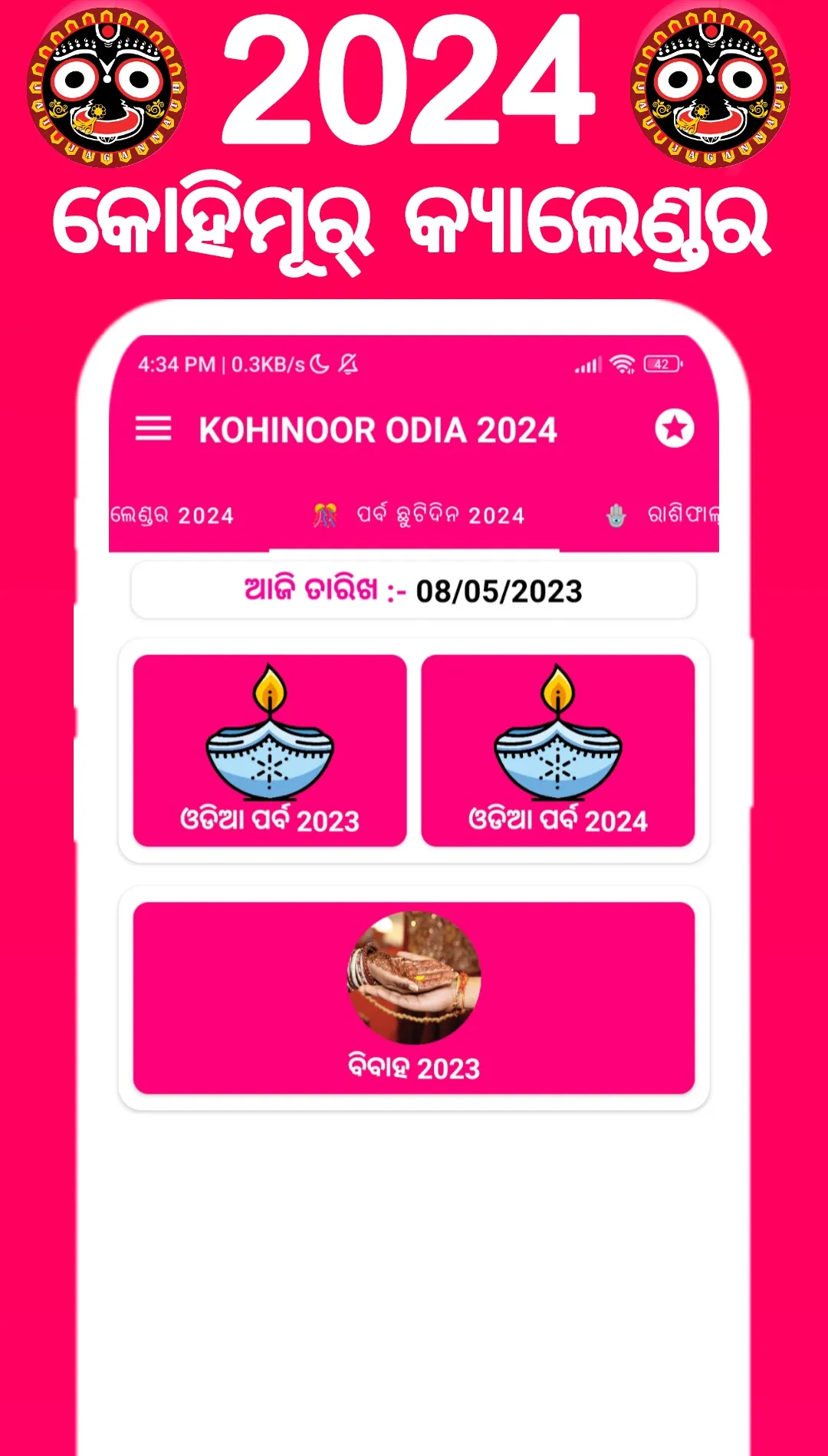 Kohinoor Odia Calendar 2026 | Indus Appstore | Screenshot