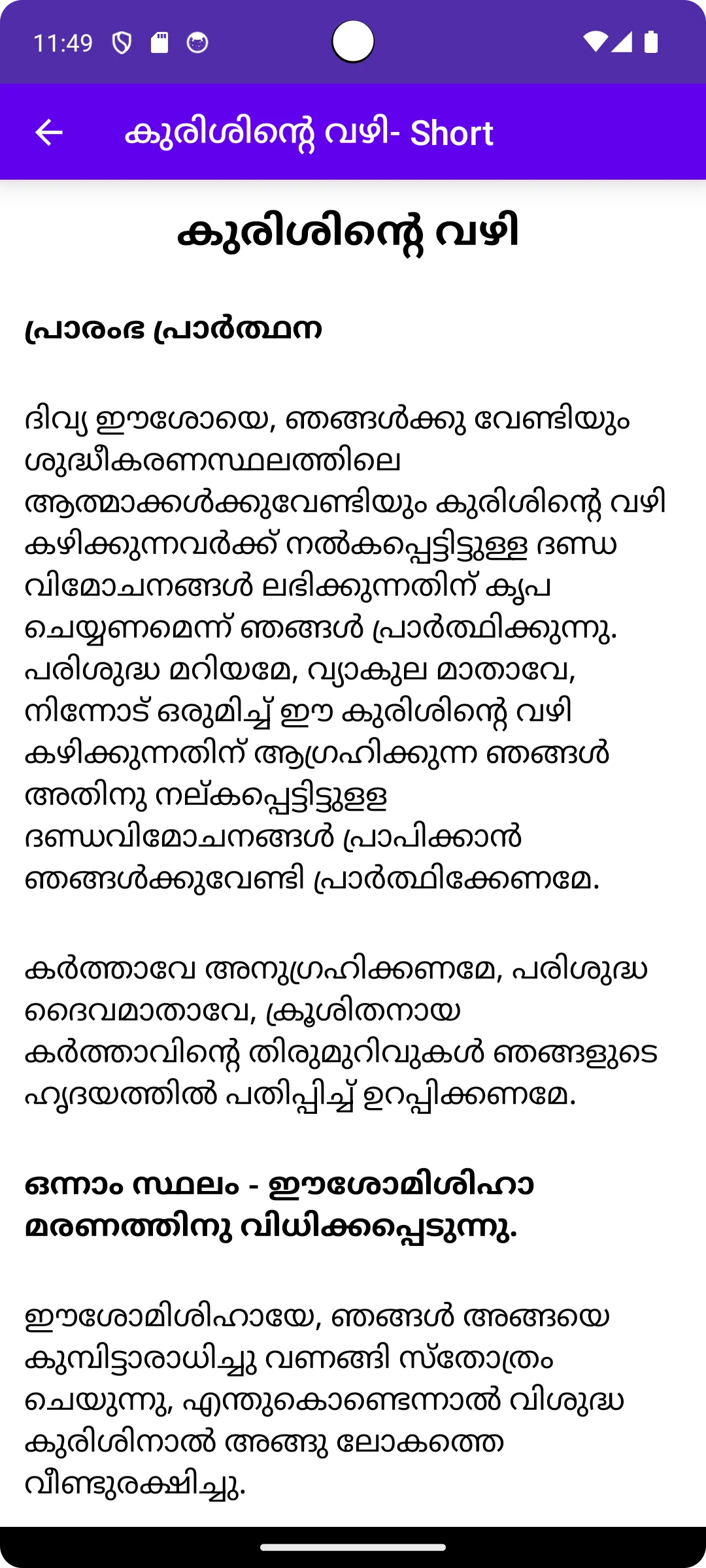Kurishinte Vazhi Malayalam | Indus Appstore | Screenshot