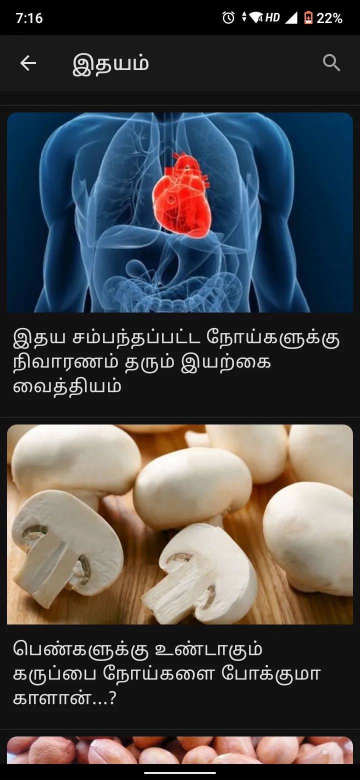 Siddha Medicine in Tamil | Indus Appstore | Screenshot