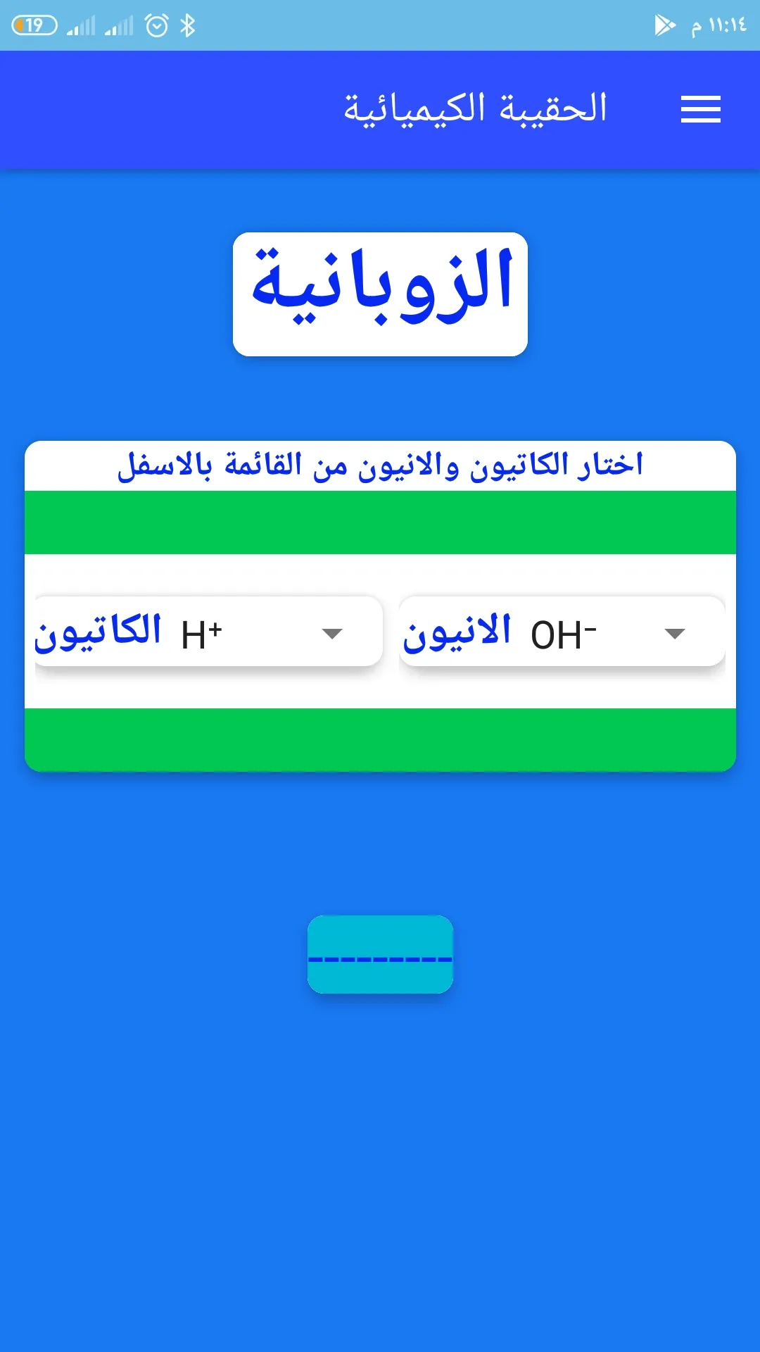 الحقيبة الكيميائية | Indus Appstore | Screenshot