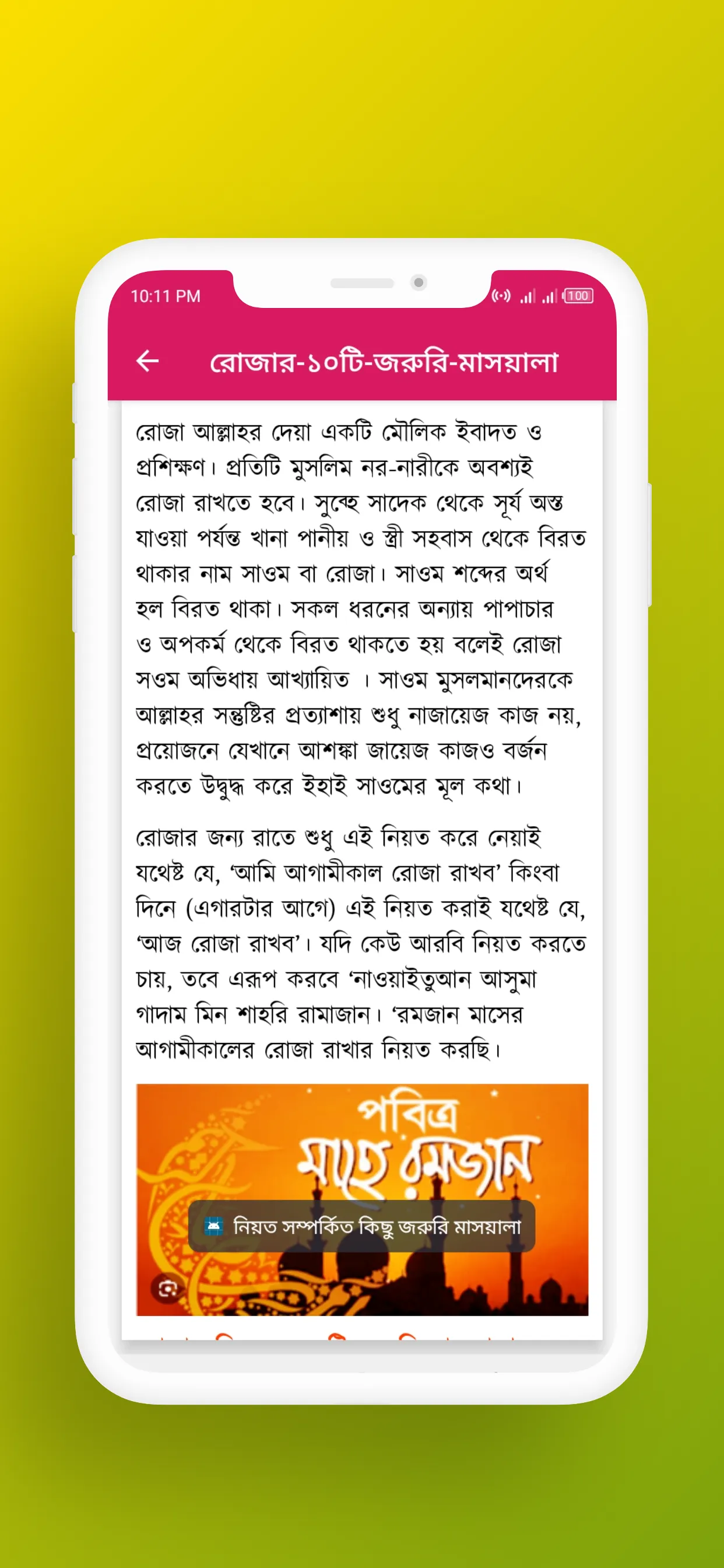 রোজার নিয়ত ও ইফতারের দোয়া | Indus Appstore | Screenshot