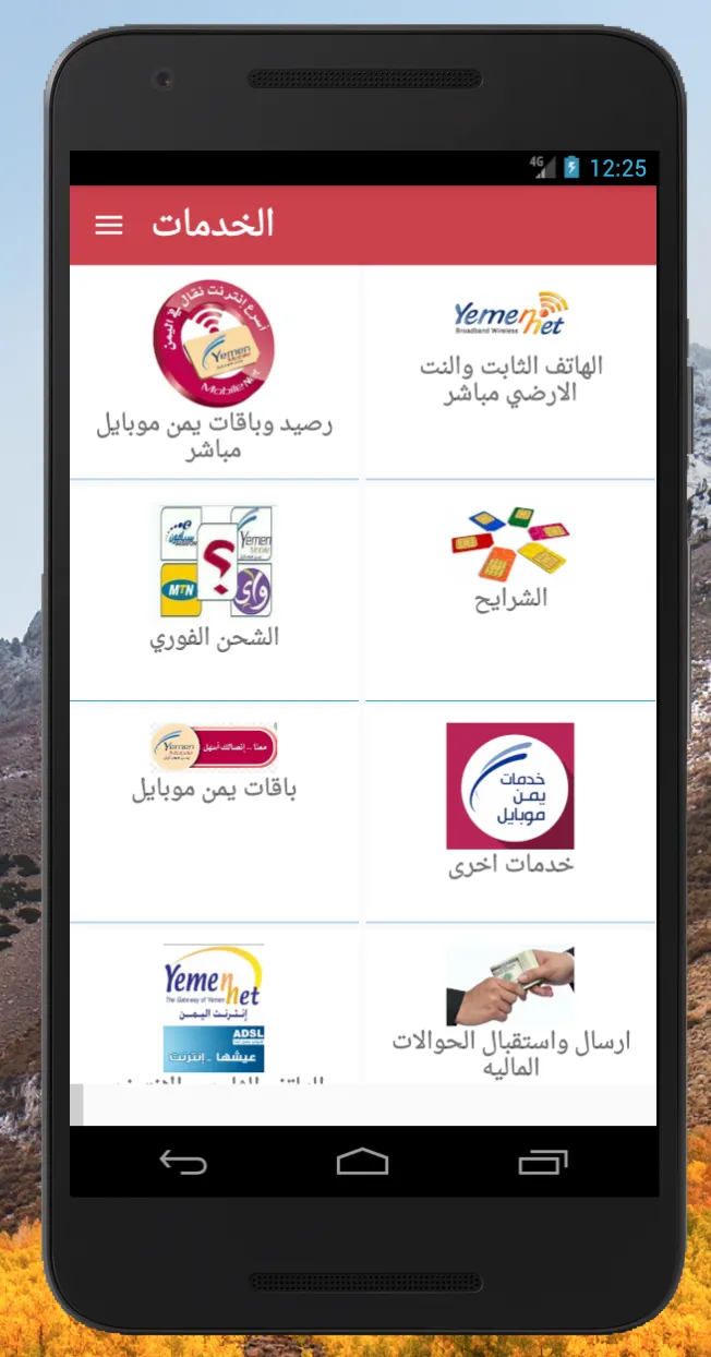 الصبان تيليكوم | Indus Appstore | Screenshot