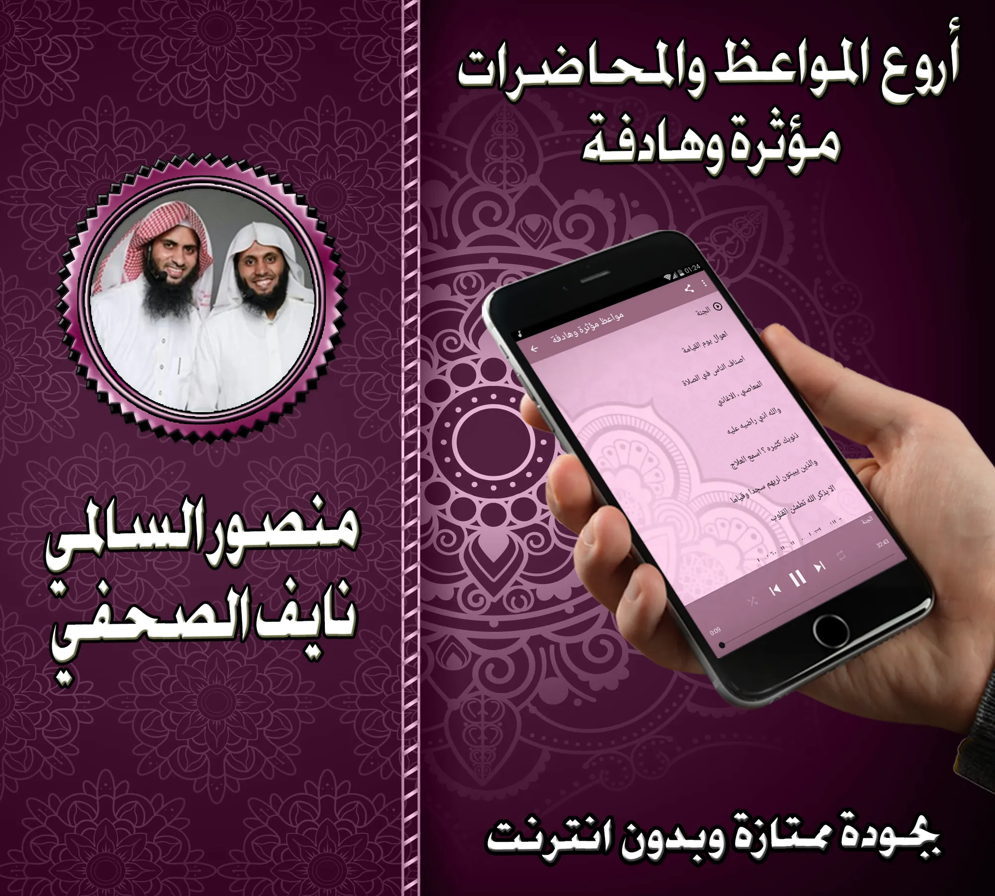 مواعظ السالمي والصحفي بدون نت | Indus Appstore | Screenshot