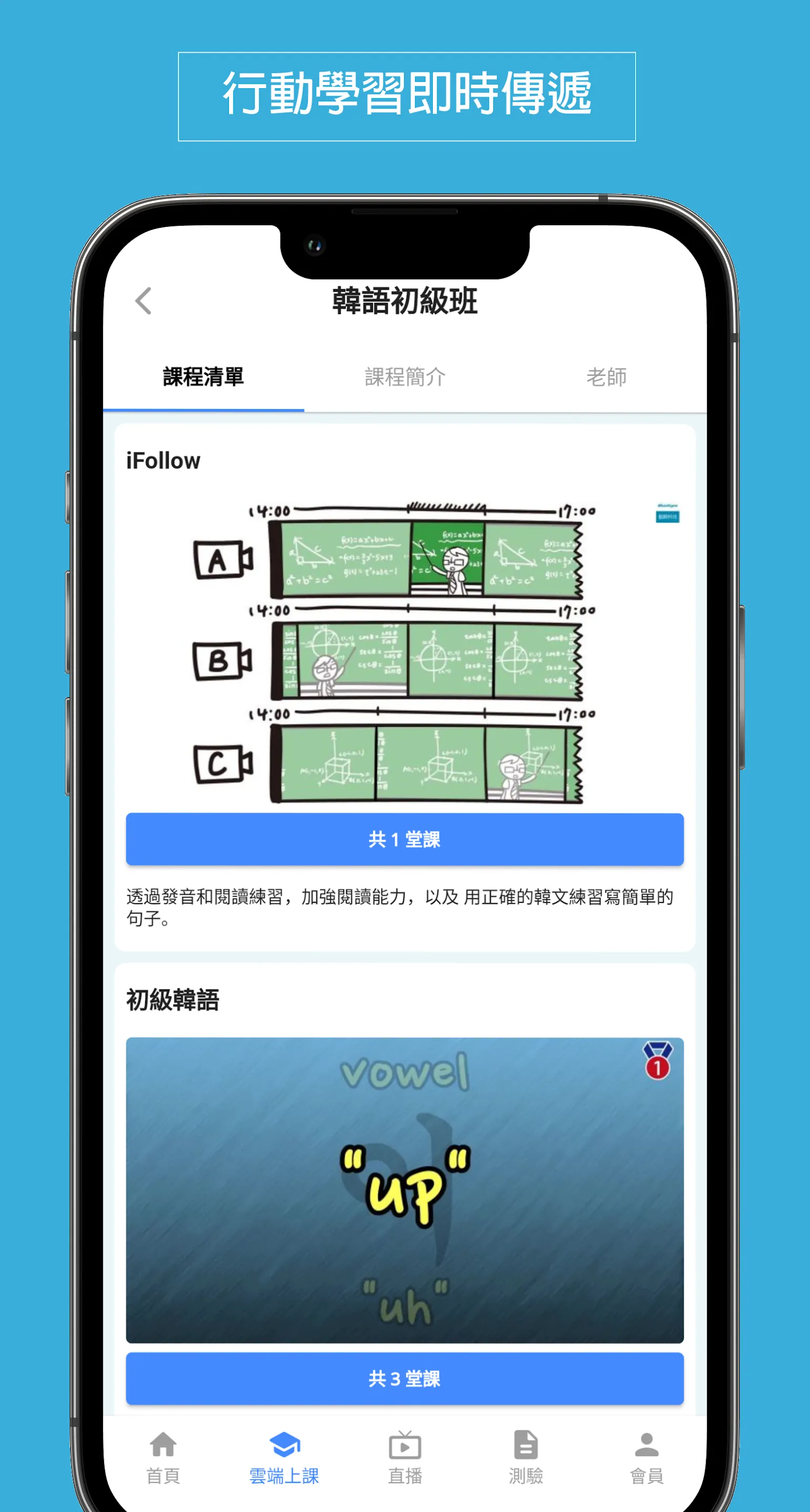 台中偉文文教機構雲端學習 | Indus Appstore | Screenshot