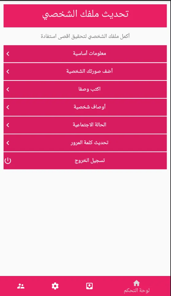 زواج أ�هل مصر misr.zwaj-app.com | Indus Appstore | Screenshot