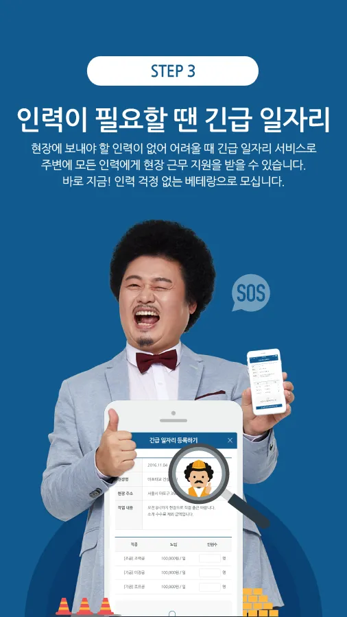 베테랑 일용직 구인자/직업소개소용 | Indus Appstore | Screenshot