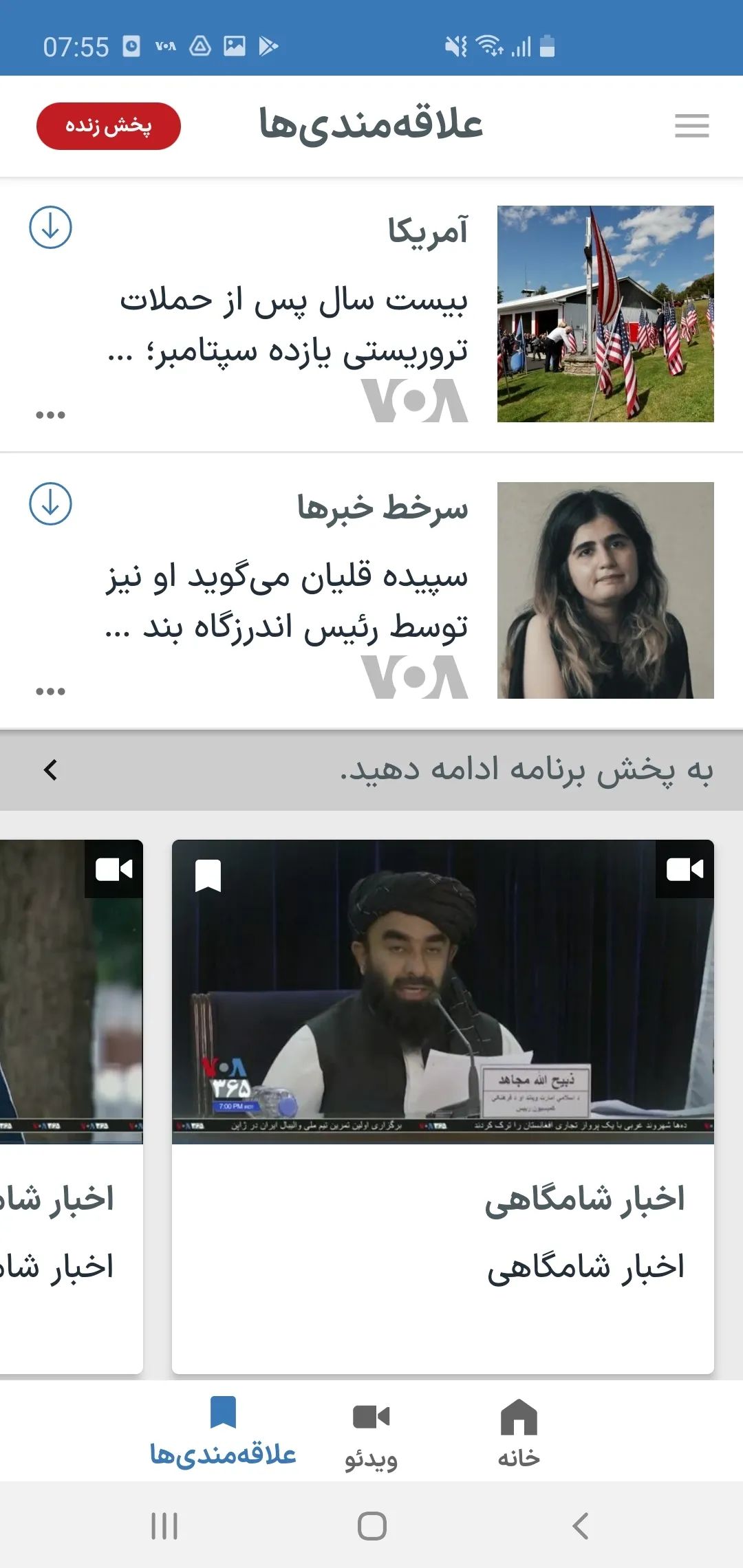 VOA Farsi | Indus Appstore | Screenshot