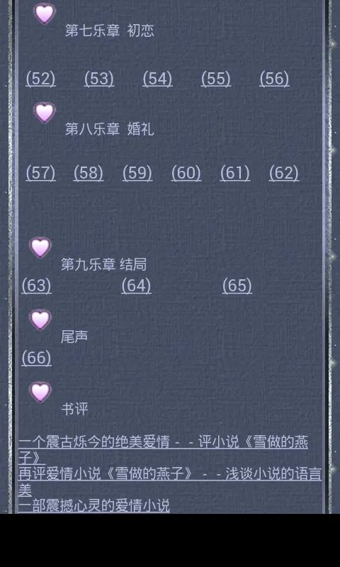 《雪做的燕子》这是一部神奇的爱情故事 | Indus Appstore | Screenshot