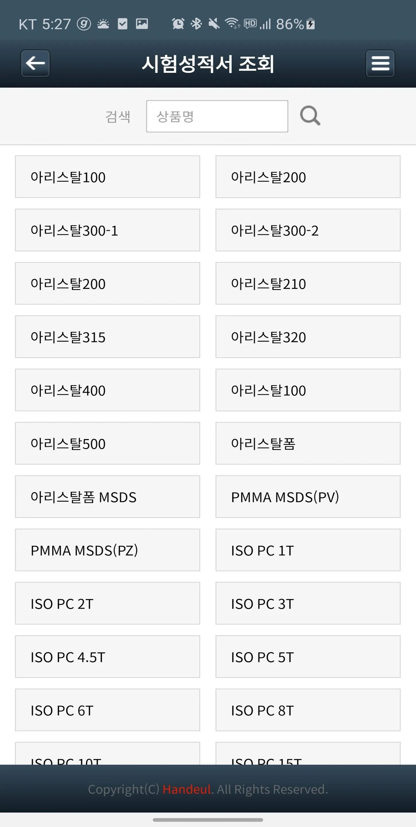 한들플라인B2B | Indus Appstore | Screenshot