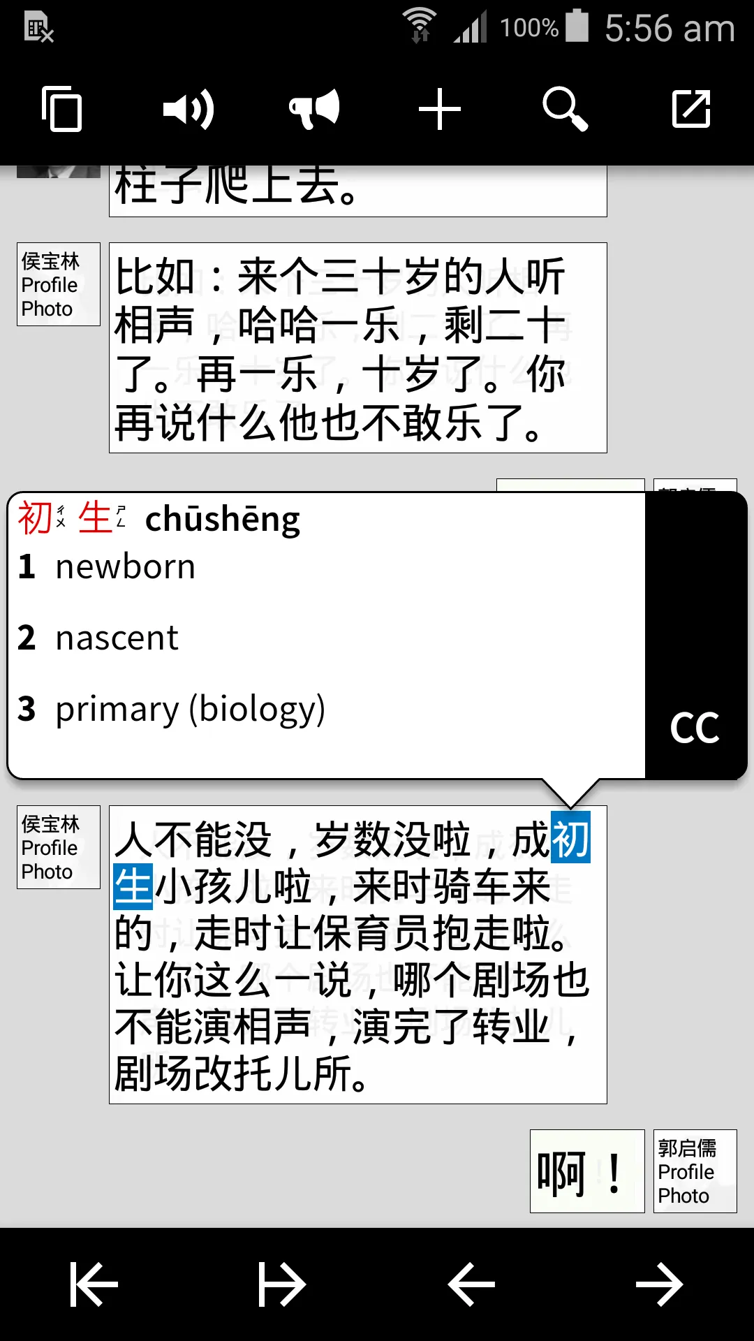 Pleco Chinese Dictionary | Indus Appstore | Screenshot