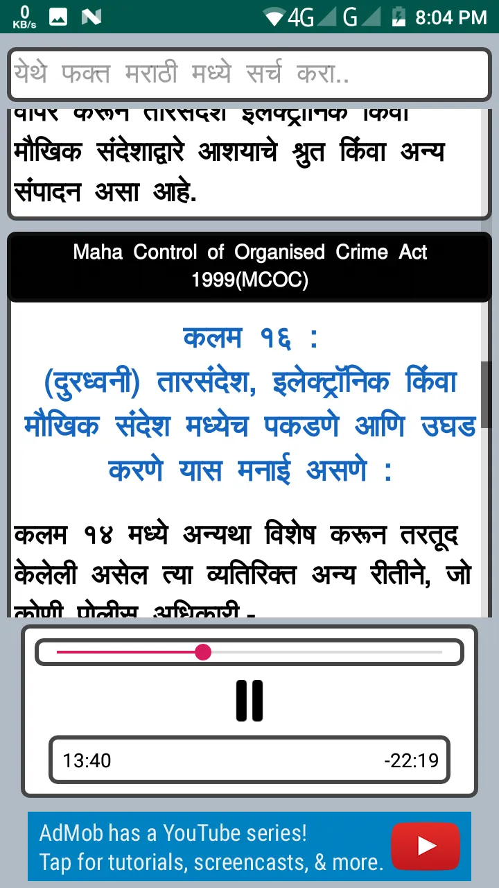 MCOC Act 1999 in Marathi | Indus Appstore | Screenshot