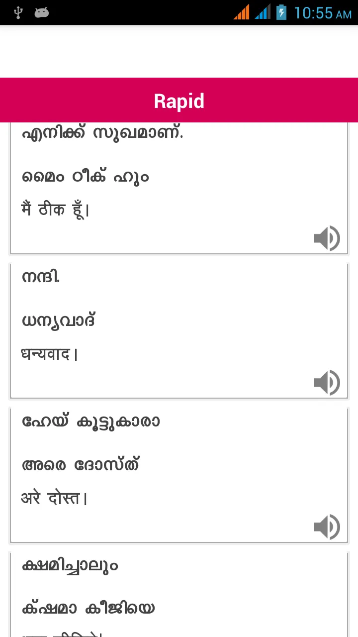 Spoken Hindi Malayalam 360 | Indus Appstore | Screenshot