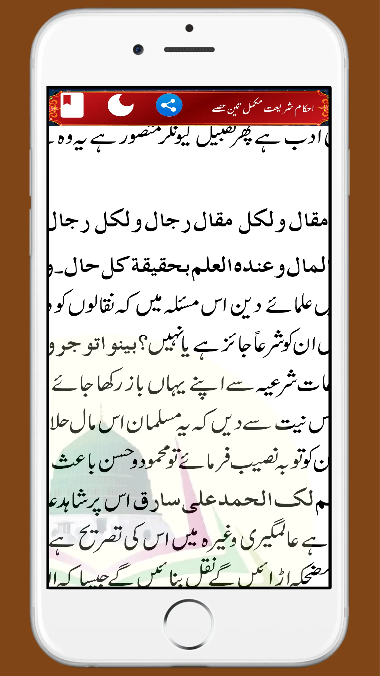 Ahkam e Shariat اح�کام شریعت | Indus Appstore | Screenshot