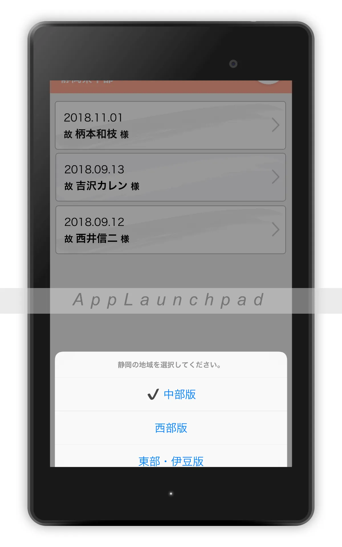 あんのんちょう-安穏帳で大事な訃報情報をいち早くお知らせ | Indus Appstore | Screenshot