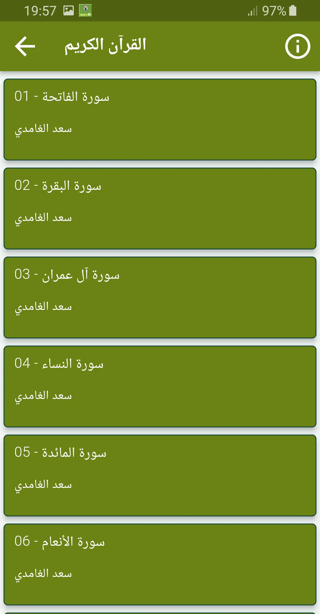 ادعية واذكار سعد الغامدي | Indus Appstore | Screenshot