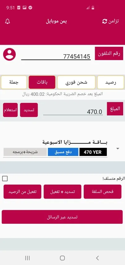 غريسه للشحن الفوري والباقات | Indus Appstore | Screenshot