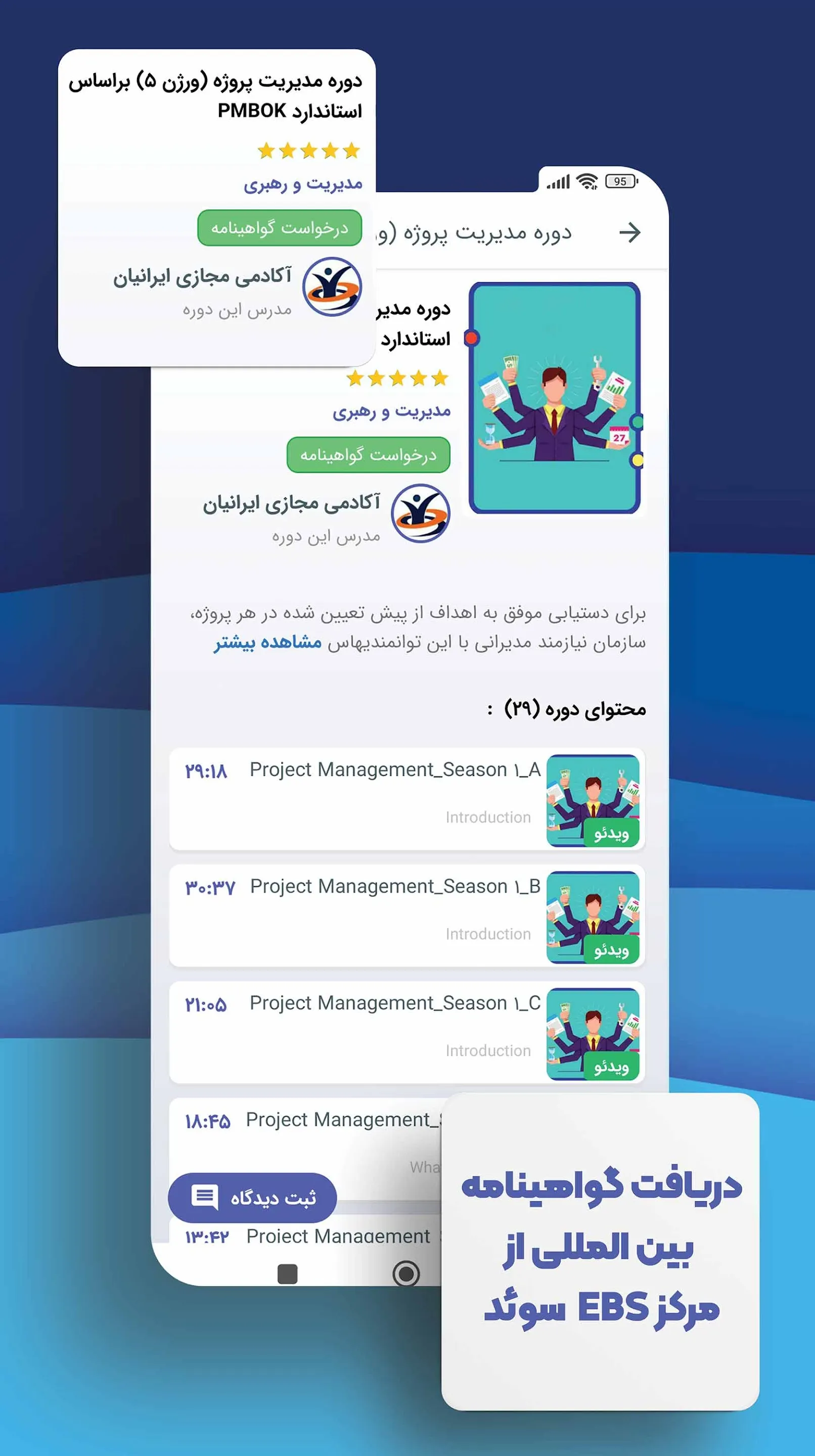 استاد اپ، آموزش مجازی فارسی | Indus Appstore | Screenshot