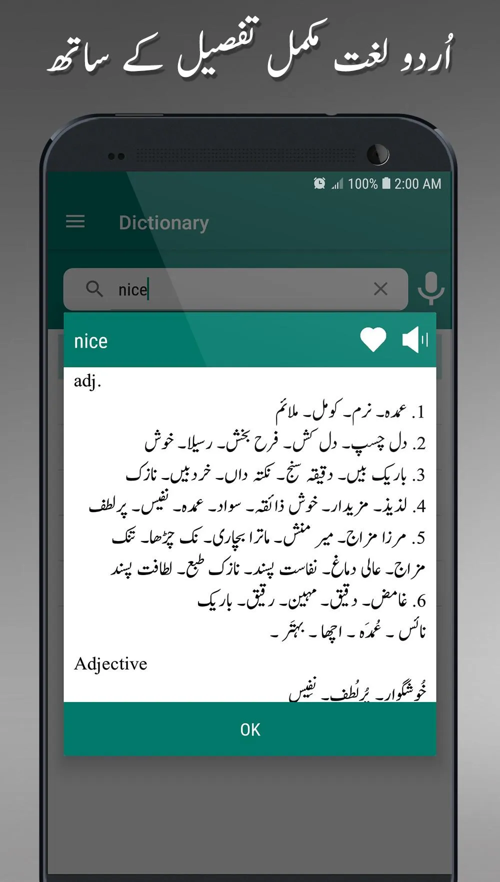 English Urdu Dictionary Lite | Indus Appstore | Screenshot