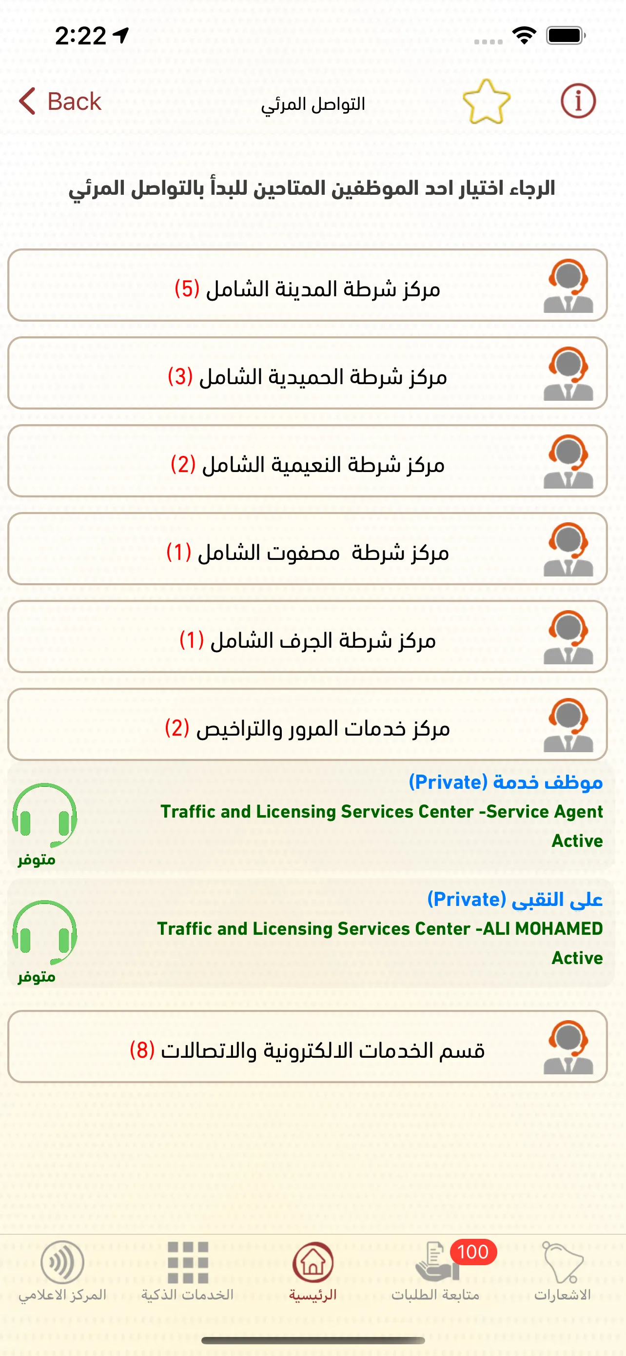 Ajman Police | Indus Appstore | Screenshot