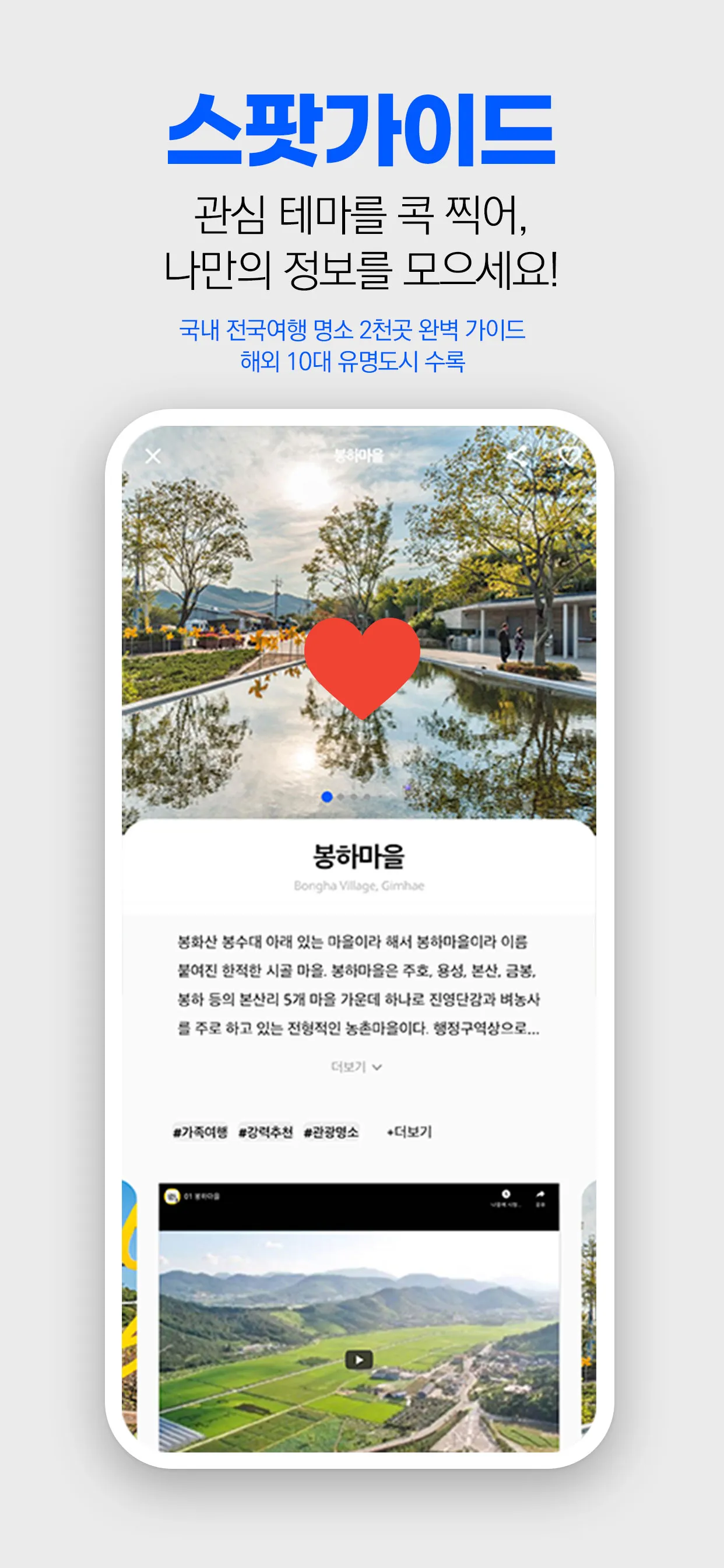 지구본닷컴 - 비디오 여행 가이드  G9BON | Indus Appstore | Screenshot