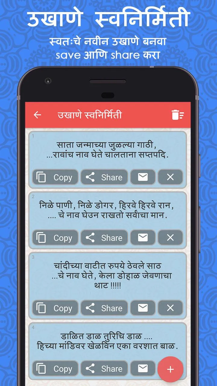 Marathi Ukhane - मराठी उखाणे | Indus Appstore | Screenshot