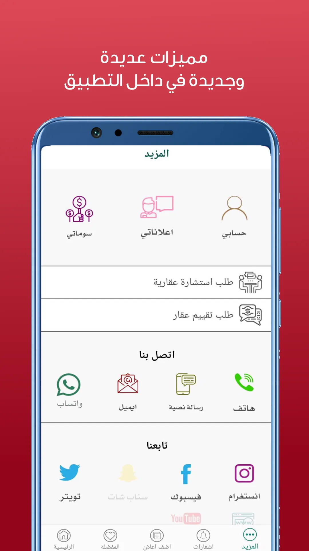 عقار مول | Indus Appstore | Screenshot