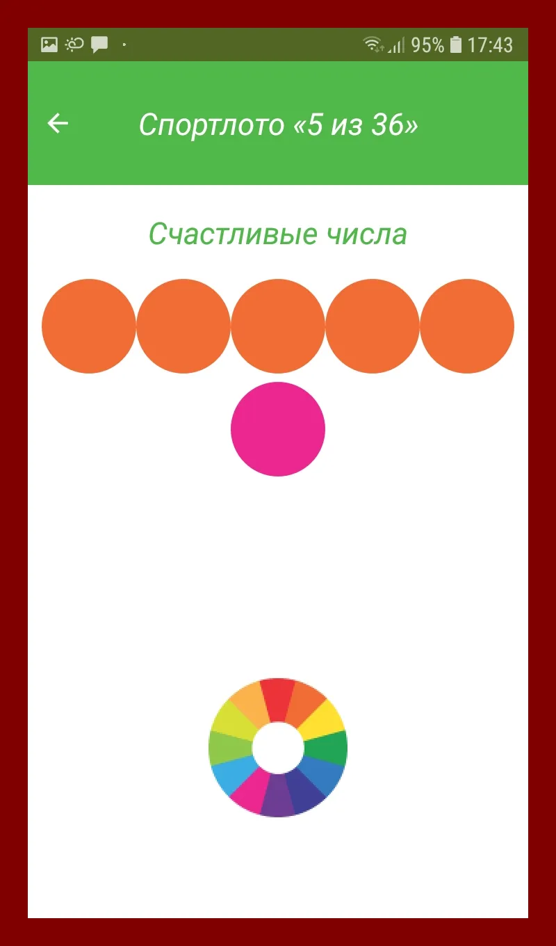 Спортлото Счастливые Числа | Indus Appstore | Screenshot