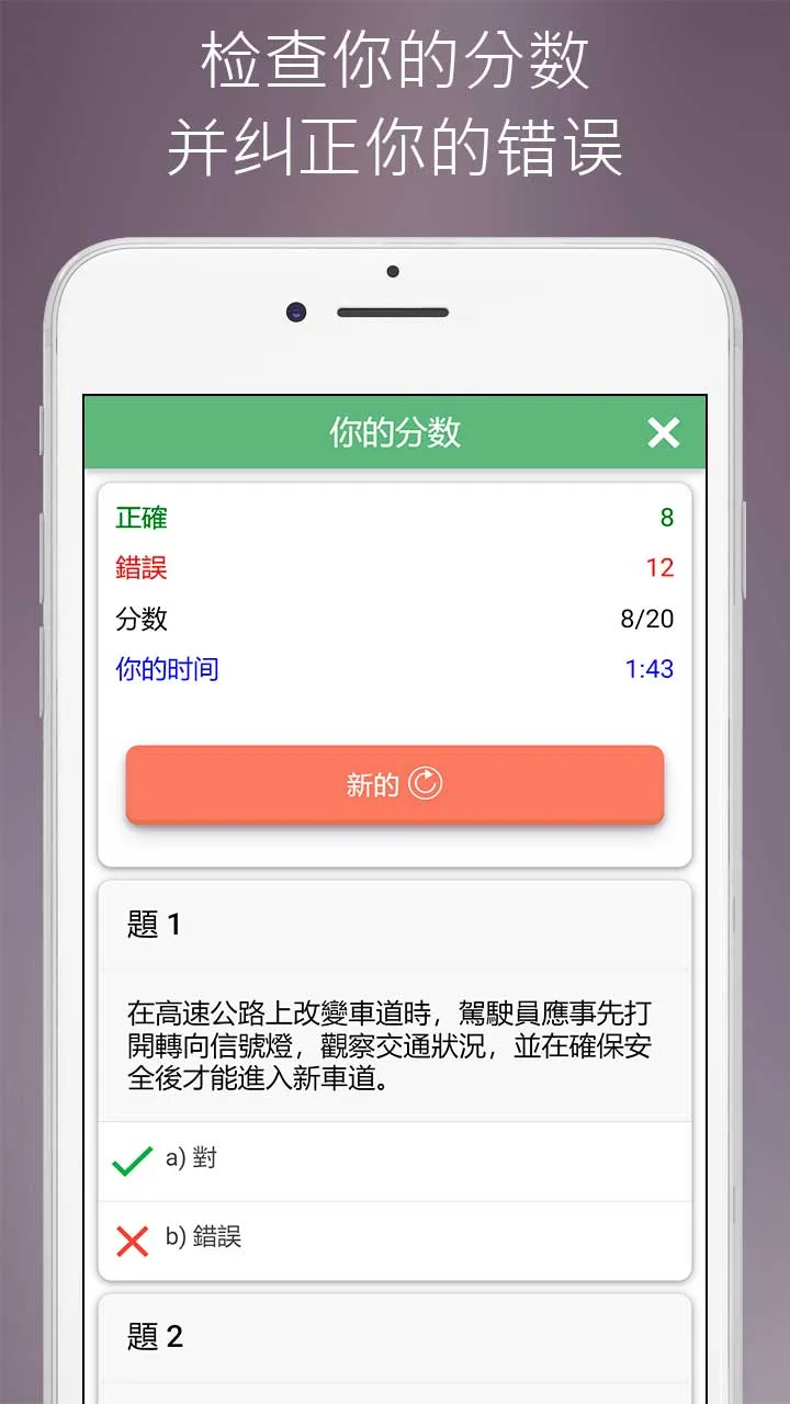 中国驾驶执照： 在中国开车 | Indus Appstore | Screenshot