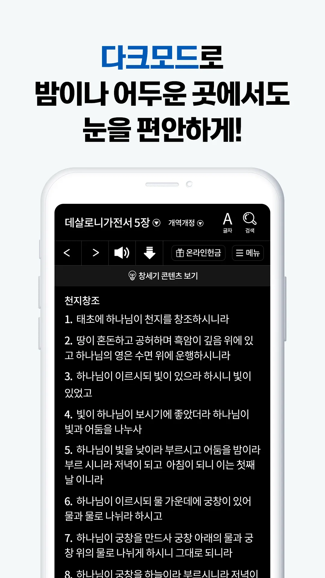 다번역 성경찬송 GOODTV - 성경 읽기/듣기/녹음 | Indus Appstore | Screenshot