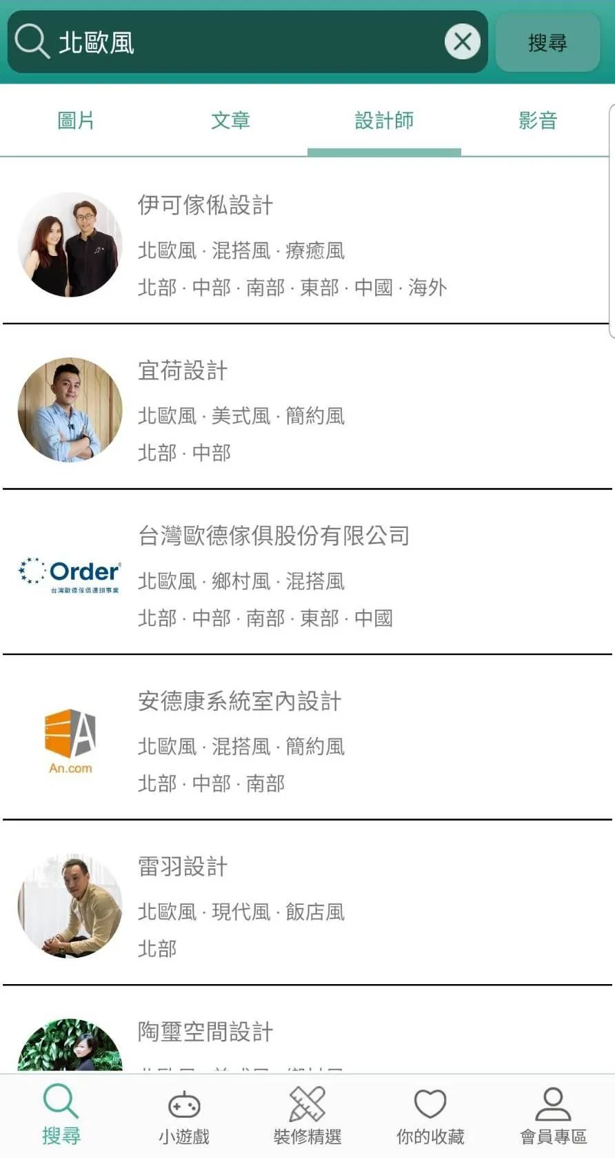 設計家-室內設計裝修美圖大全 | Indus Appstore | Screenshot