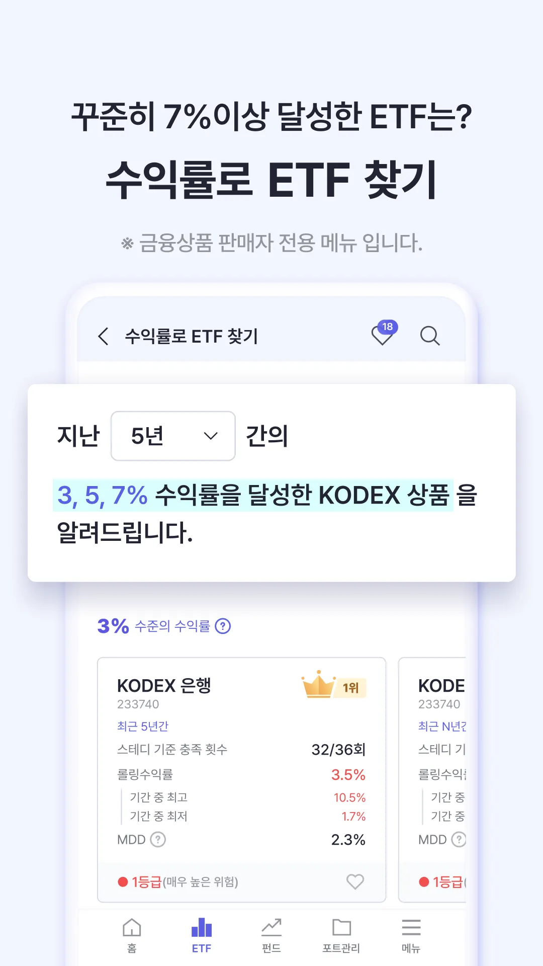 FunETF : ETF 투자가 쉬워지는 습관 | Indus Appstore | Screenshot