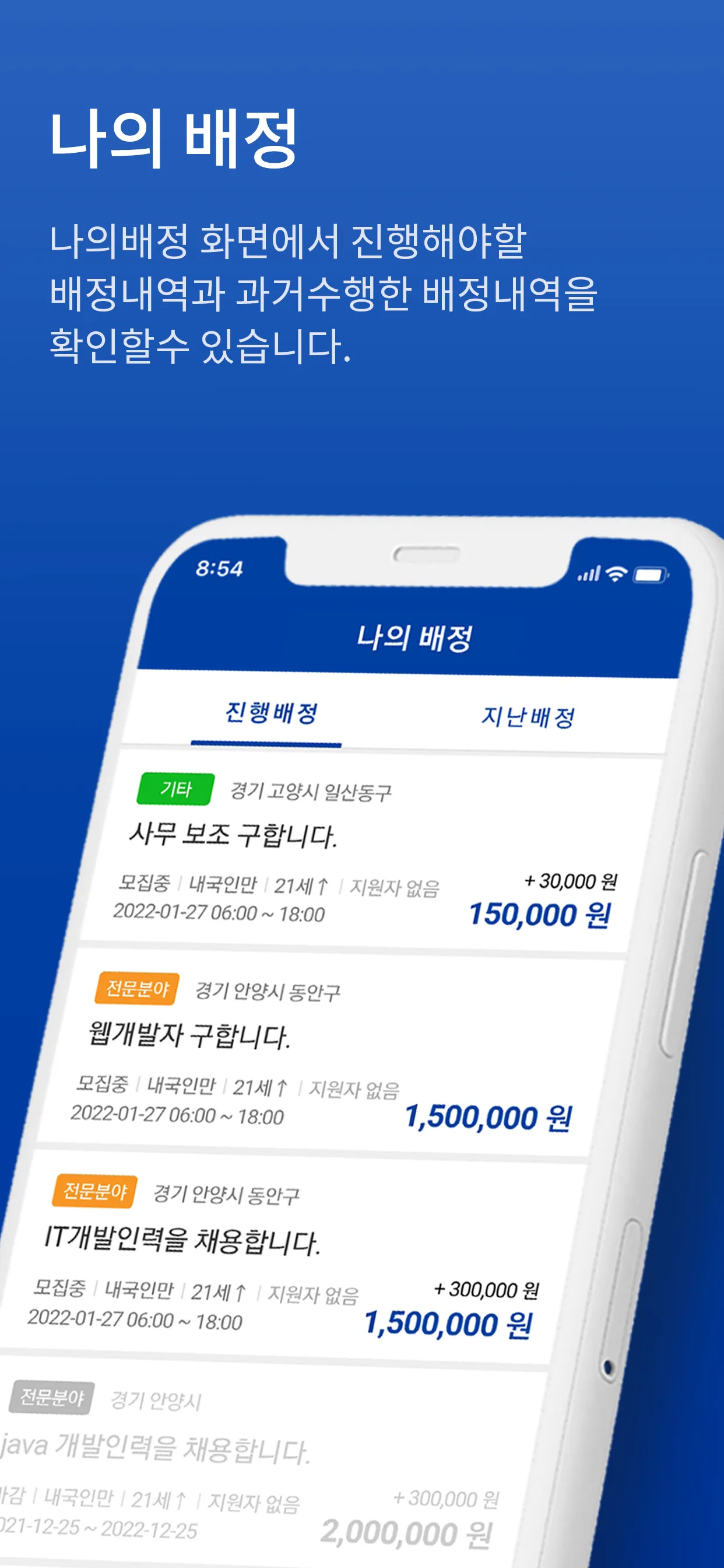 일당JOB - 실시간 구인·구직 중개(매칭) 국민어플 | Indus Appstore | Screenshot