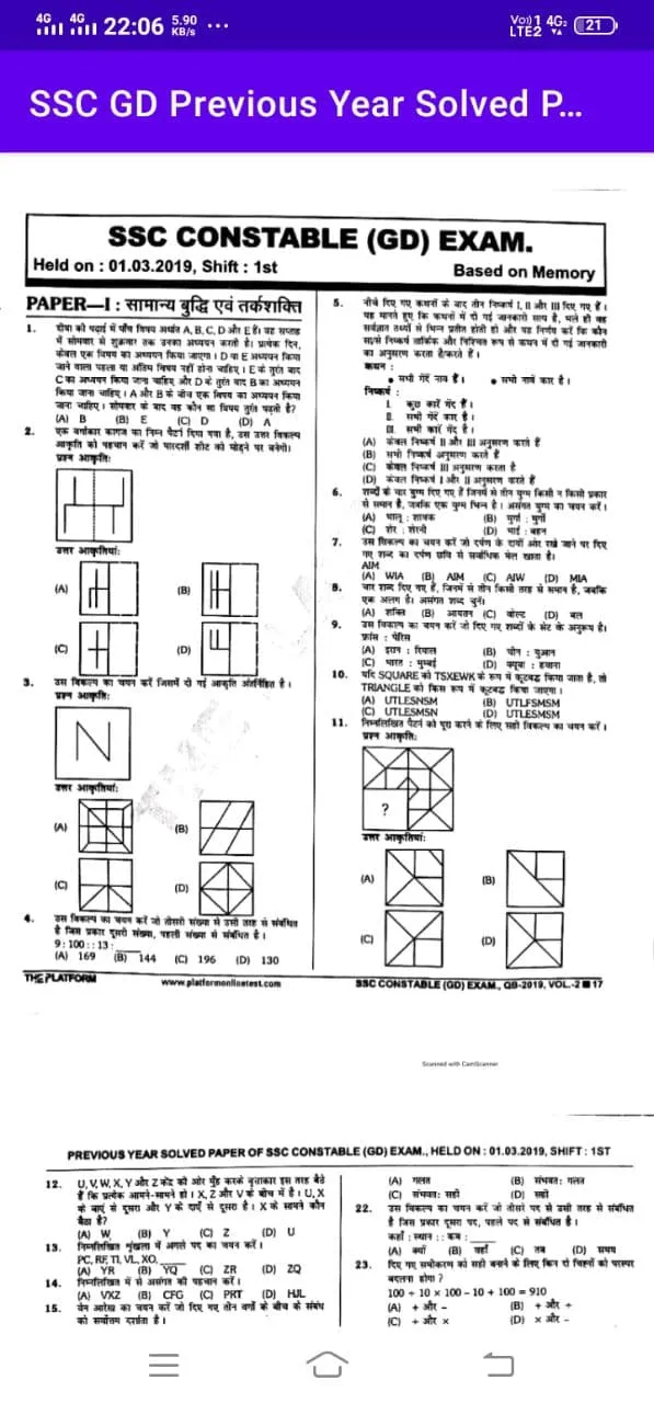 SSC GD Constable Previous Year | Indus Appstore | Screenshot