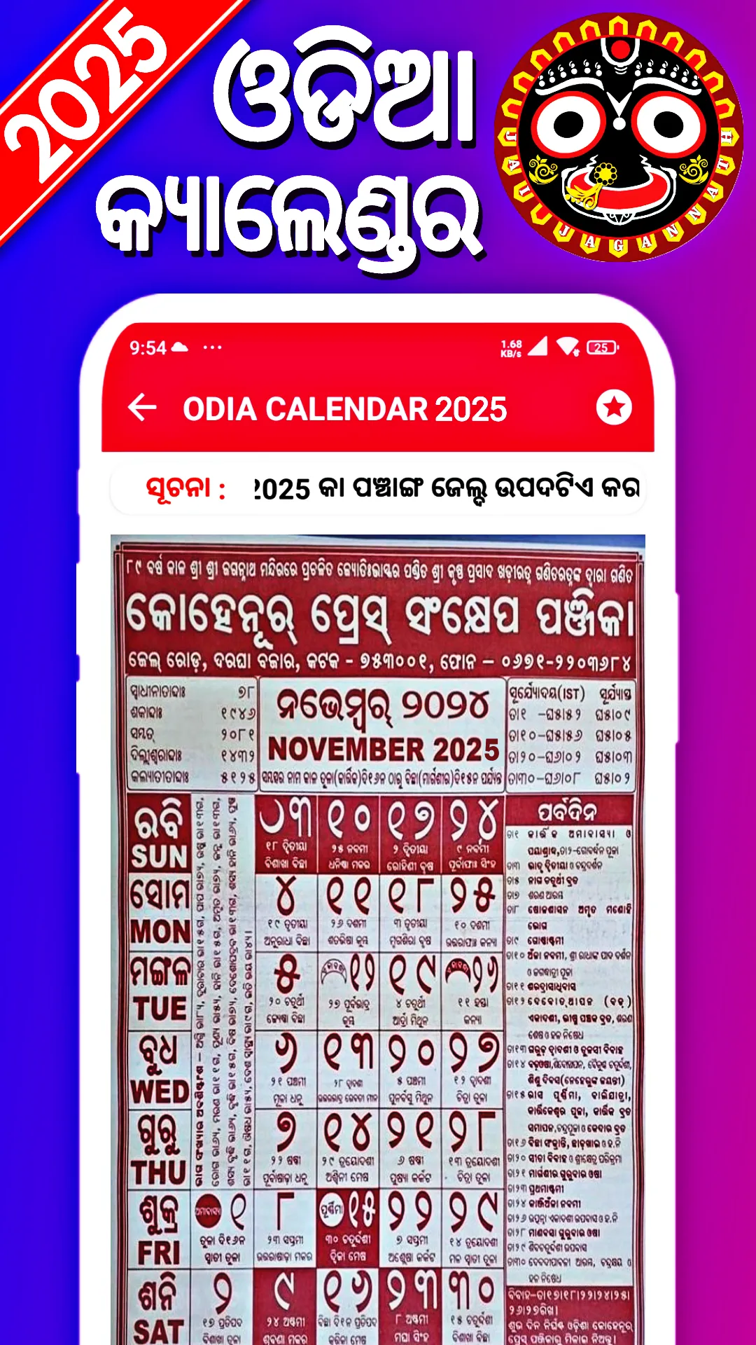 Odia calendar 2025 Kohinoor | Indus Appstore | Screenshot