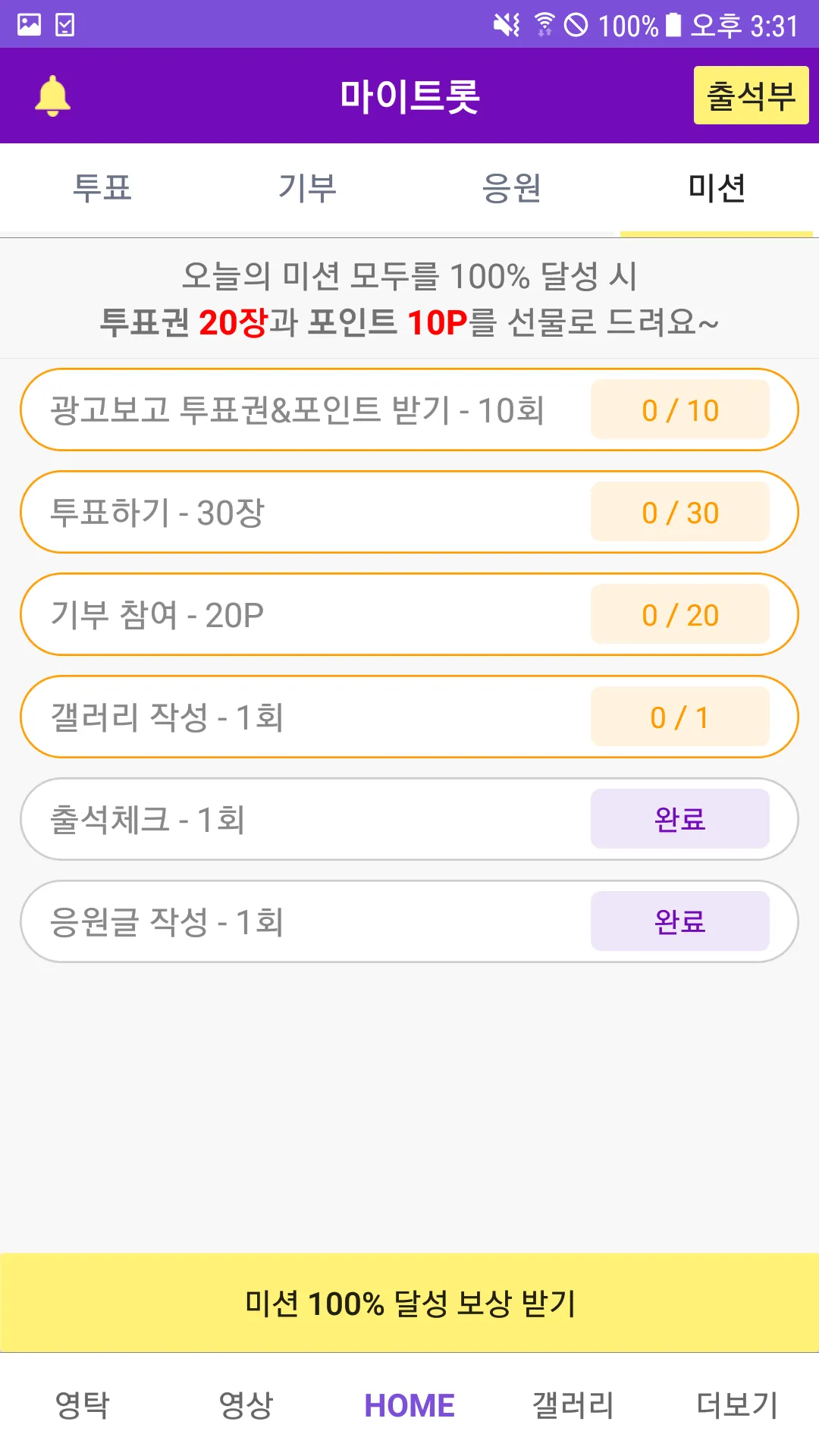 영탁 마이트롯 - 투표, 기부, 응원, 트로트 | Indus Appstore | Screenshot